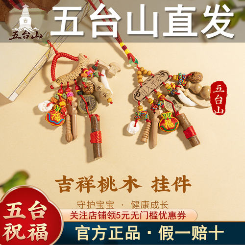 五台山文创桃木剑随身挂件宝宝孕妇挂饰婴儿外出东南枝狗牙