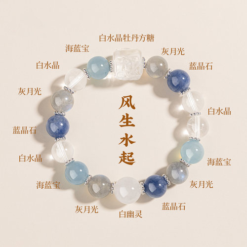 五台山文创生生不息海蓝宝手串五行补水平衡白水晶天然多宝手链女