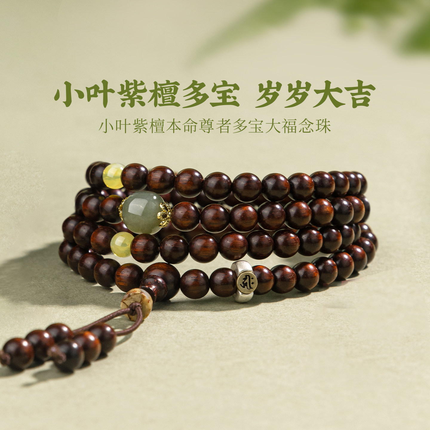 五台山小叶紫檀108佛珠手串本命佛和田玉蜜蜡转运珠盘玩木质手链