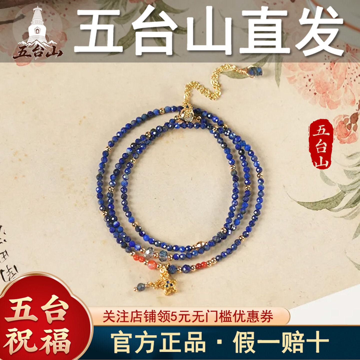 五台山 ·青金石串珠手链 新中式小众气质叠戴项链图片