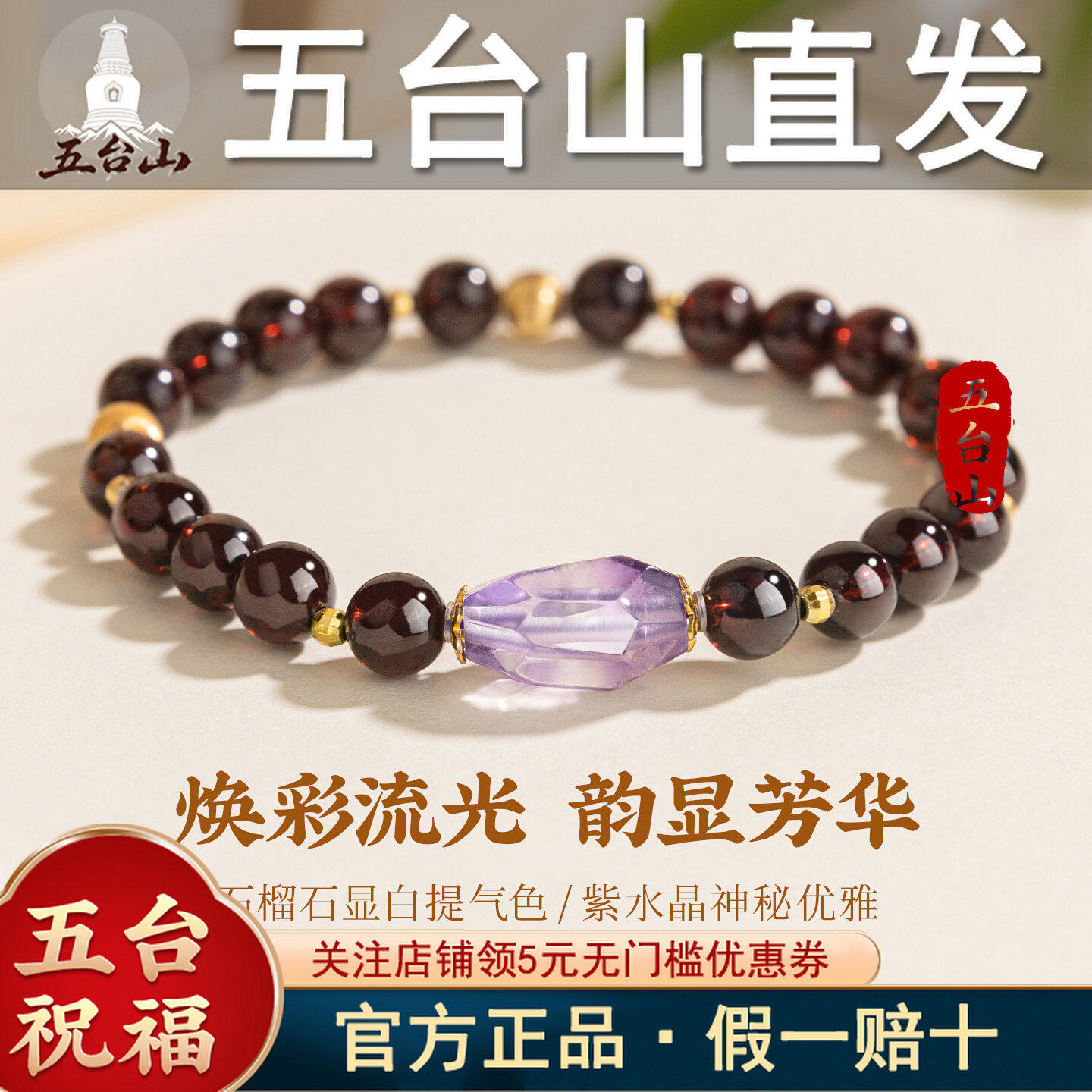 五台山天然石榴石水晶手串图片