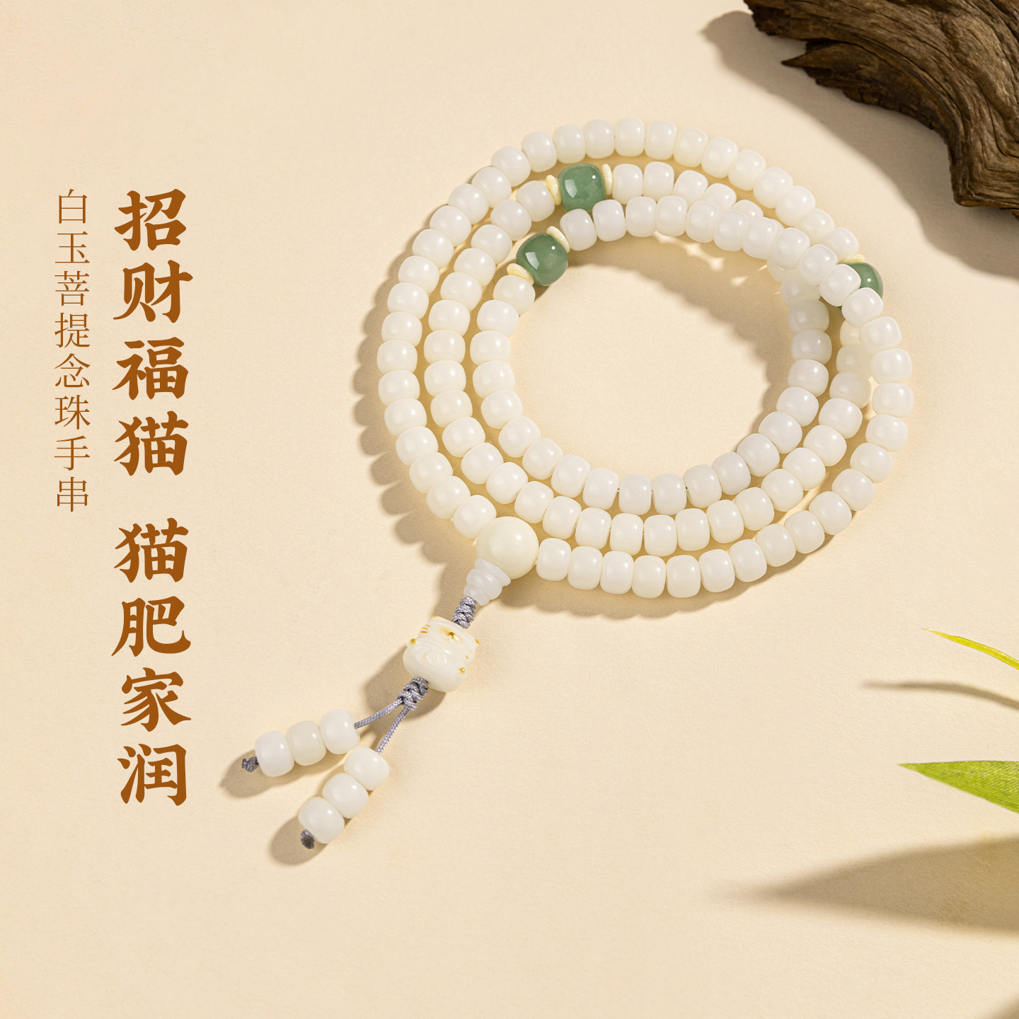五台山白玉菩提手串108颗盘玩念珠东陵玉虎眼石转运珠招财猫手链