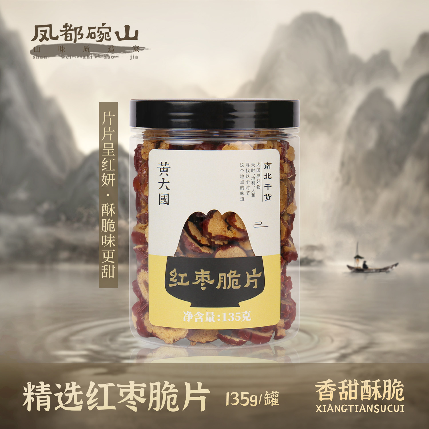 凤都碗山丨红枣脆片 135克 【香甜酥脆】