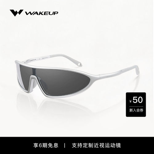 WAKEUP运动眼镜骑行防风护目镜