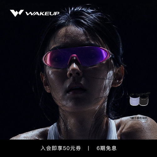 WAKEUP运动眼镜骑行防风护目镜