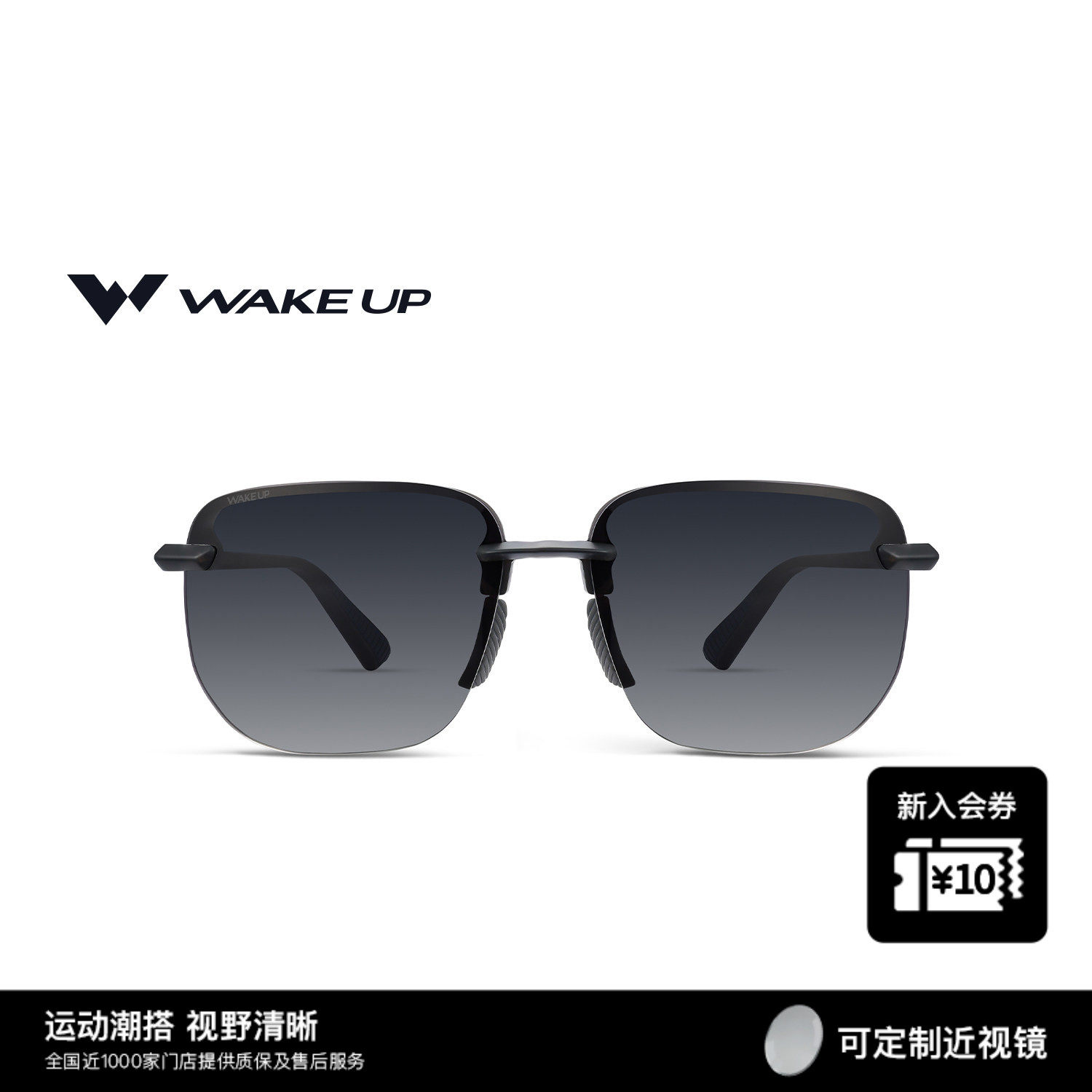 Wake up太阳眼镜时尚无框超轻户外休闲高级感眼镜墨镜 WP15SN1028