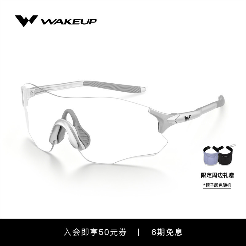 WAKEUP专业马拉松跑步眼镜户外变色防风护目运动太阳镜WP14SN1041