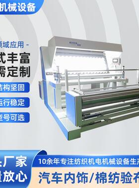 非标验布机设计皮革验布机棉布验布机修检验智能AI检测验布机厂家