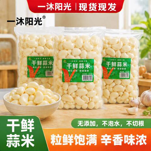金乡去皮蒜免洗即食肉质脆嫩蒜香浓郁个头饱满去皮现剥现发蒜米籽