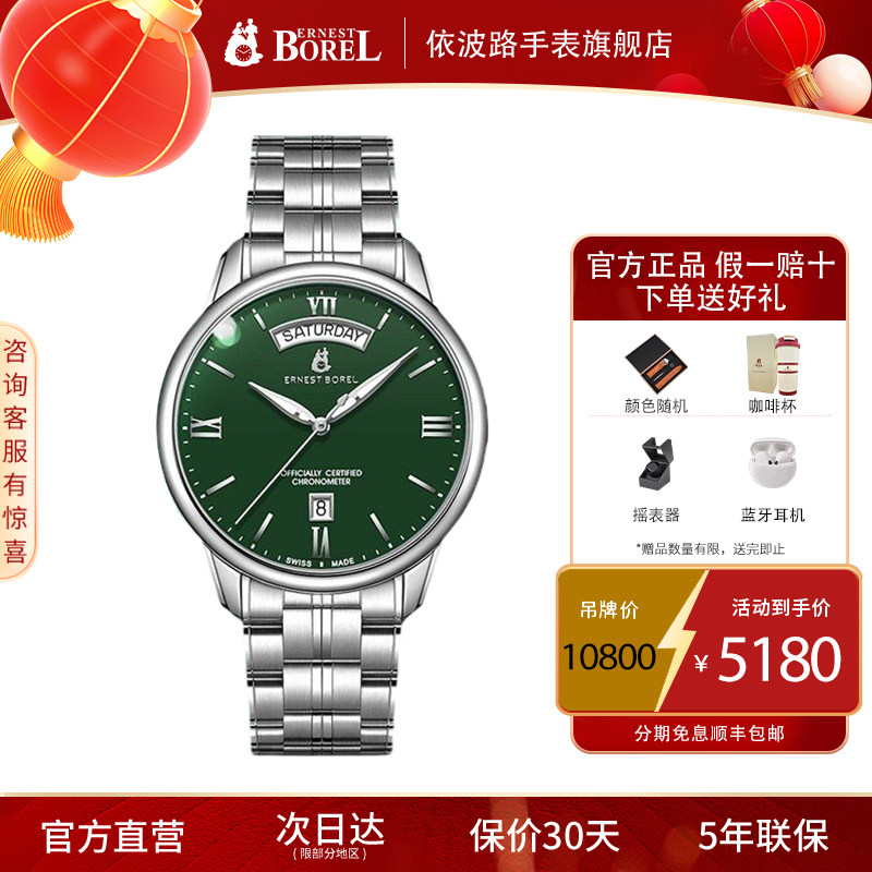 瑞士依波路男士机械表COSC天文台认证正品名牌表品牌高端轻奢手表