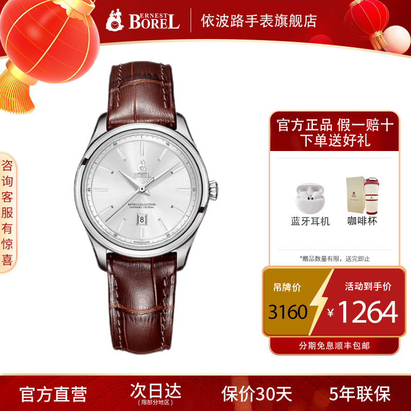 瑞士品牌新款女士高端机械手表依波路官方旗舰店正品轻奢进口名牌