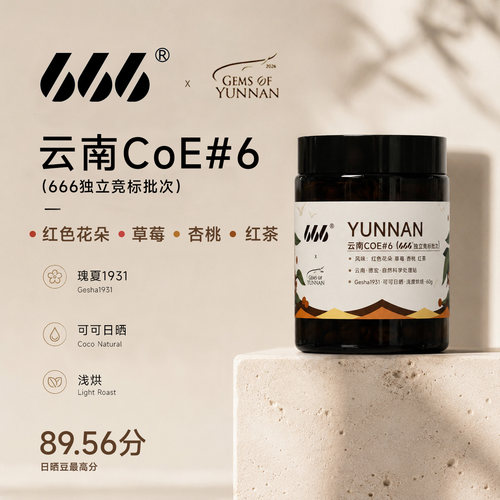 云南CoE(试点赛)第六名瑰夏1931
