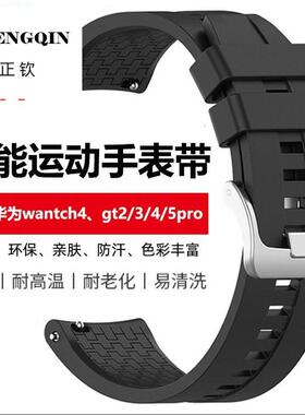 华为Watch54GT4PRO表带硅橡胶GT23运动版智能gt5男女B5荣耀适配