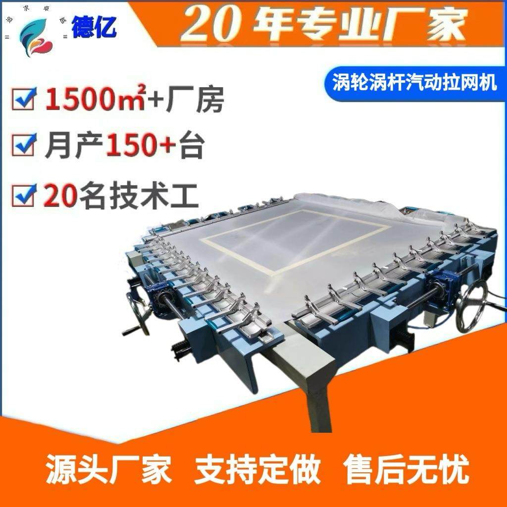 厂家直销机械式拉网机蜗轮减速拉网机气动绷网机手动拉网机,机械设备,印刷设备,淘宝优惠券,粉丝福利购,淘宝优惠卷