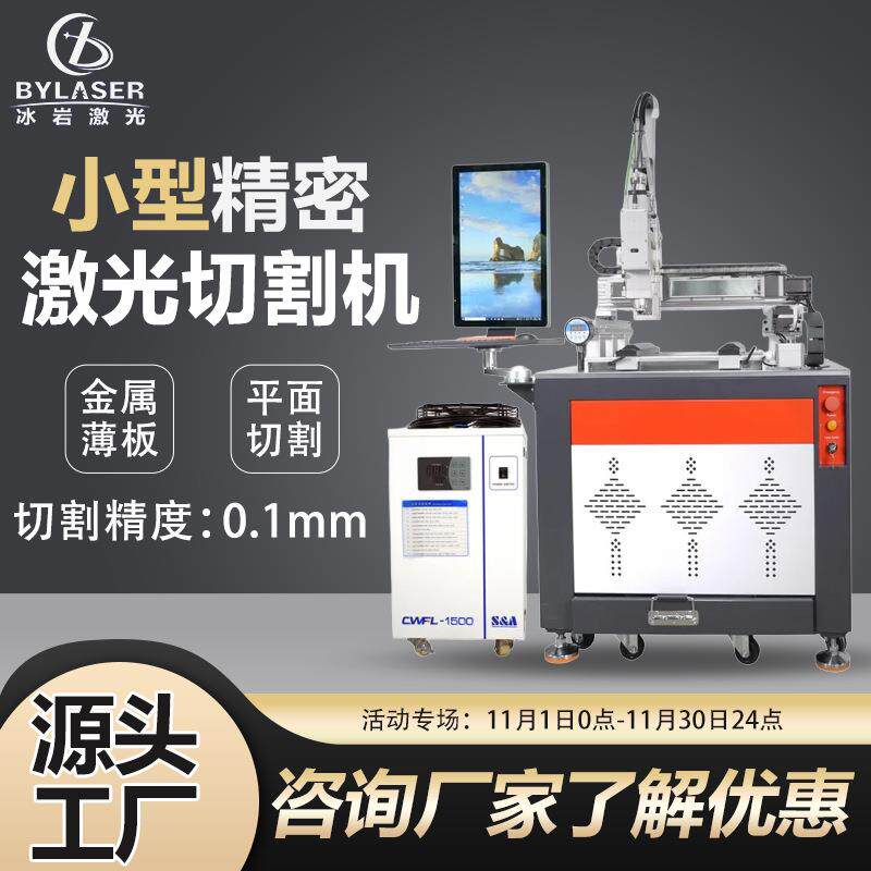 小型激光切割机精密金属切割金银铜铁薄板平面切割打孔划线高精度