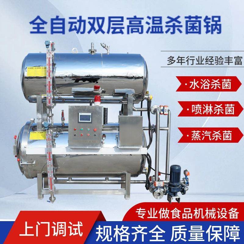 全自动杀菌锅真空包装咸鸭蛋粽子玉米灭菌锅熟食豆制品杀菌釜,清洗/食品/商业设备,其他食品加工设备,淘宝优惠券,粉丝福利购,淘宝优惠卷