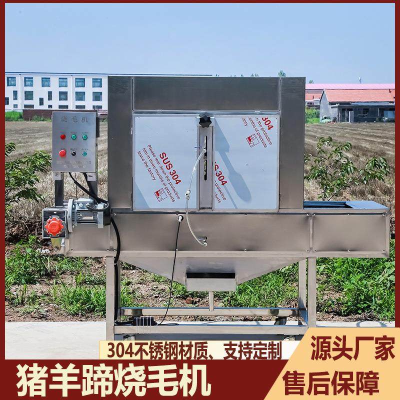全自动鸡鸭牛羊烧毛机猪头猪蹄连续式燎毛设备辣椒烧椒机,清洗/食品/商业设备,其他食品加工设备,淘宝优惠券,粉丝福利购,淘宝优惠卷