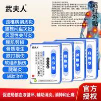 武夫人腰间盘突出颈椎病肩周炎风湿关节炎骨质增生腰肌劳损药膏贴