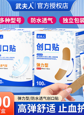 武夫人弹力创可贴防水透气医用透明儿童家用伤口防磨脚洗澡创口贴