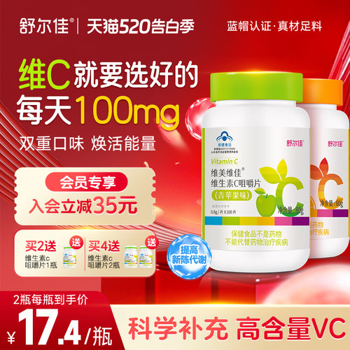 鲁南维美维佳维生素C高含量儿童酸甜VC片