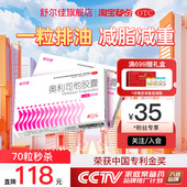 秒杀 舒尔佳奥利司他减肥药瘦身减脂胶囊排油减重旗舰官方正品