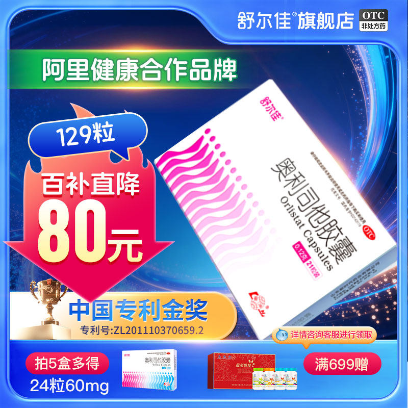 舒尔佳奥利司他减脂瘦身减肥药胶囊旗舰店正品减重肥胖瘦掉大肚子