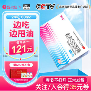 舒尔佳旗舰店奥利司他减肥药瘦身减脂胶囊排油减重正品