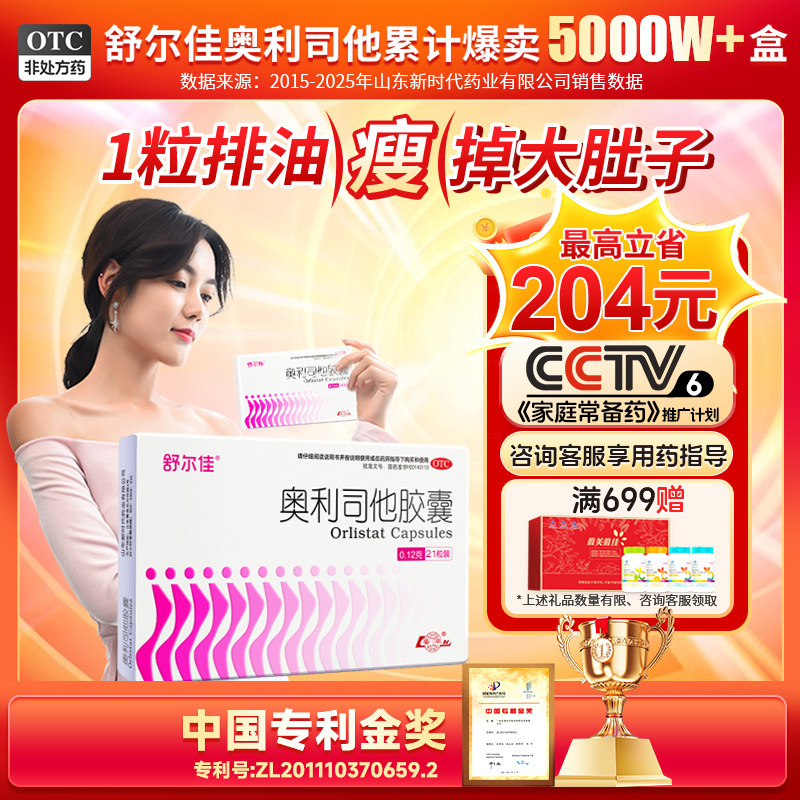 舒尔佳奥利司他胶囊减肥药瘦身排油减脂减重瘦掉大肚子旗舰店正品