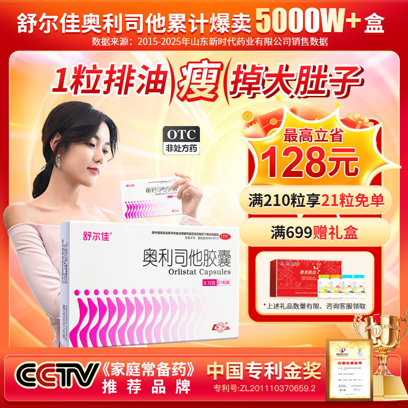 舒尔佳奥利司他胶囊减肥药瘦身排油减脂减重瘦掉大肚子旗舰店正品