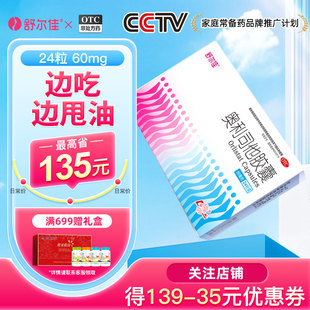 舒尔佳旗舰店奥利司他减肥药瘦身减脂胶囊排油减重正品