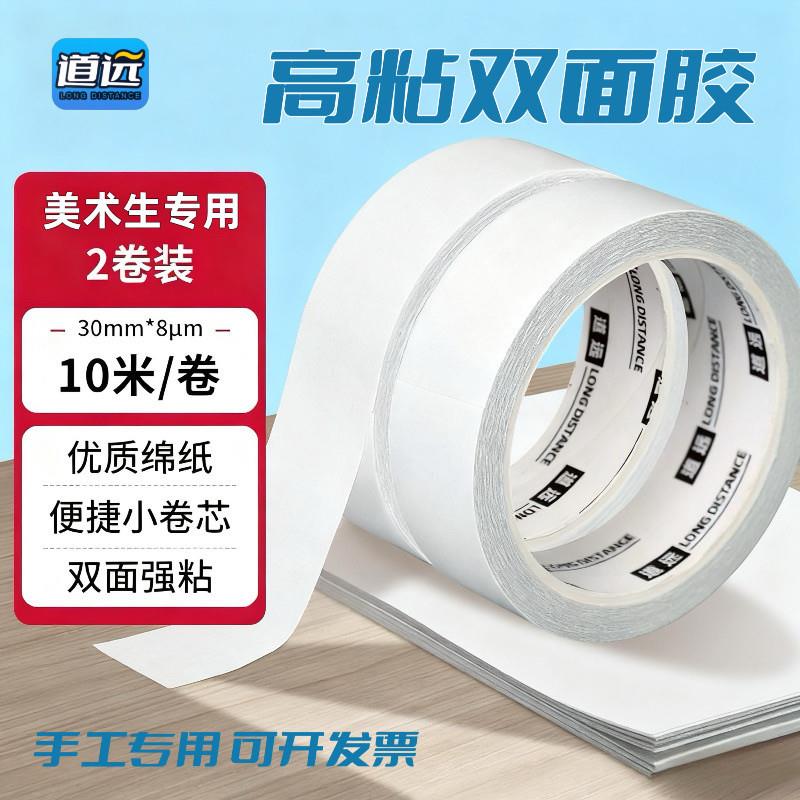 高粘双面胶办公文具双面胶强力高粘双面胶带易手撕手工专用双面胶