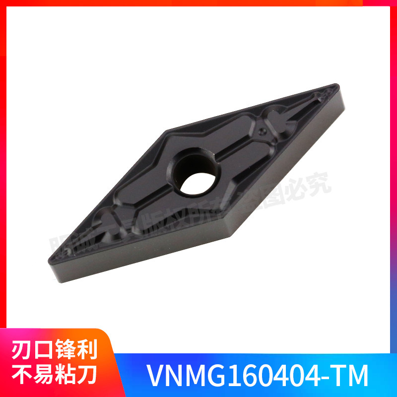 数控刀片VNMG160404 TM 钢件不锈钢用外圆内孔车刀片机夹车刀粒