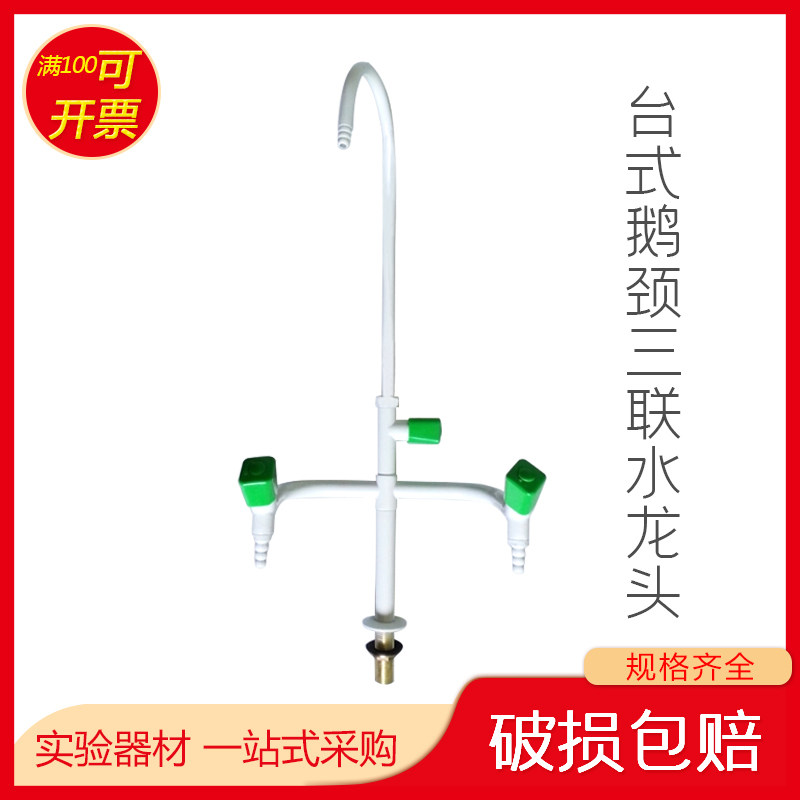 黄铜 喷塑 化验水嘴 三联水龙头 三口水嘴 水咀龙头 实验室