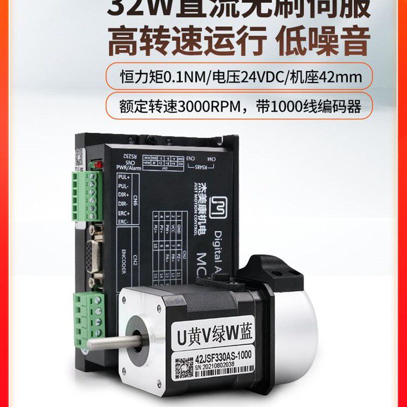 微型42直流无刷伺服电机驱动器套装32W高速小马达直流24V转速3000