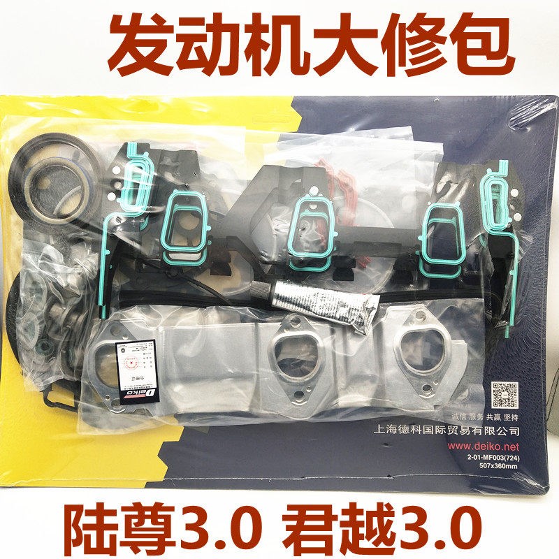 适用别克君越大修包 老陆尊LZC 老君越3.0 发动机大修包大修件原