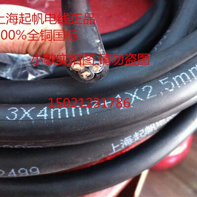 起帆电线耐油橡皮线YZ3芯X4平方+1*2.5平方橡皮线YZW3*4+1*2.5