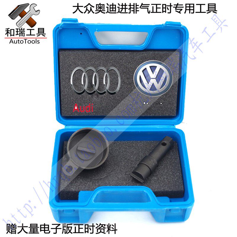 大众奥迪迈腾昊锐 1.8T2.0T进气排气凸轮轴正时调整专用工具包邮
