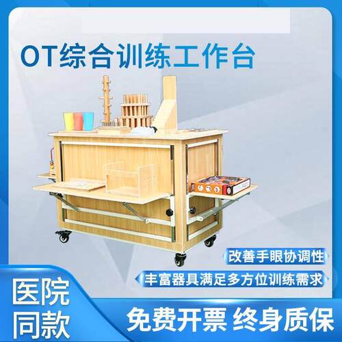 OT综合训练工作台手指手