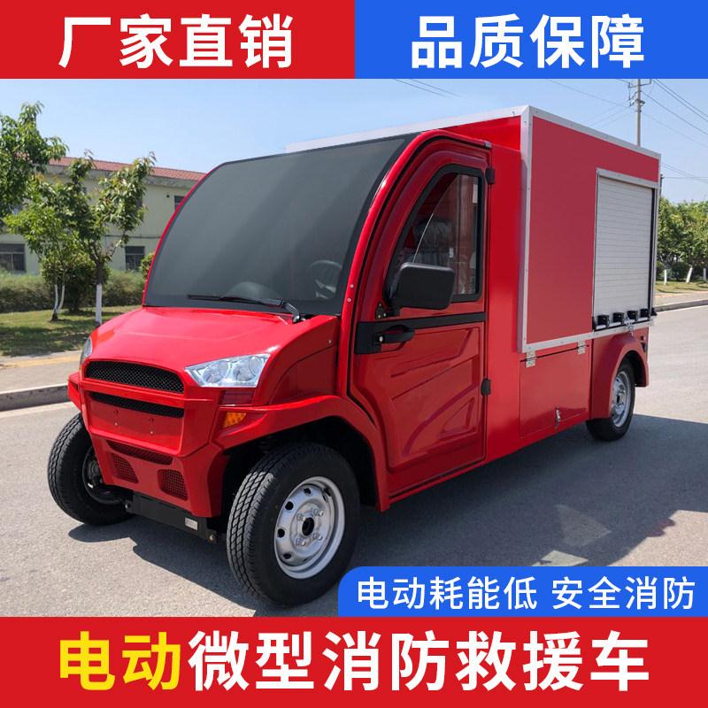 新能源电动四轮消防车可