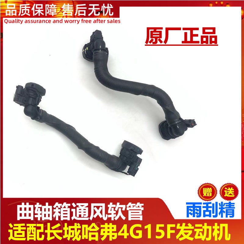 适配长城哈弗H6/M6 4G15F发动机曲轴箱通风软管组件废气阀连接PVC