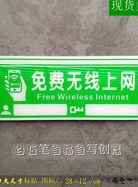 压克力手机WiFi开放标识