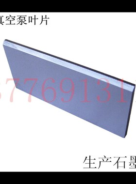 VT250 气泵真空泵碳片刮片5x65X355石墨炭精片无油旋片5*69*320