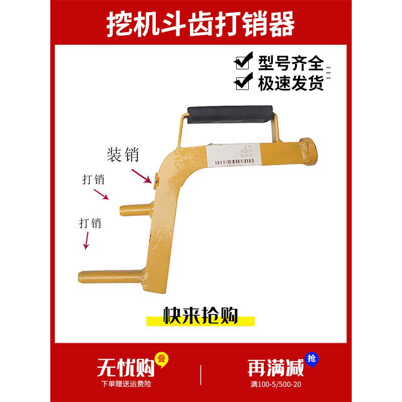 挖掘机换斗齿工具打销器小挖机换斗齿神器打斗齿扳手工具拆装配件