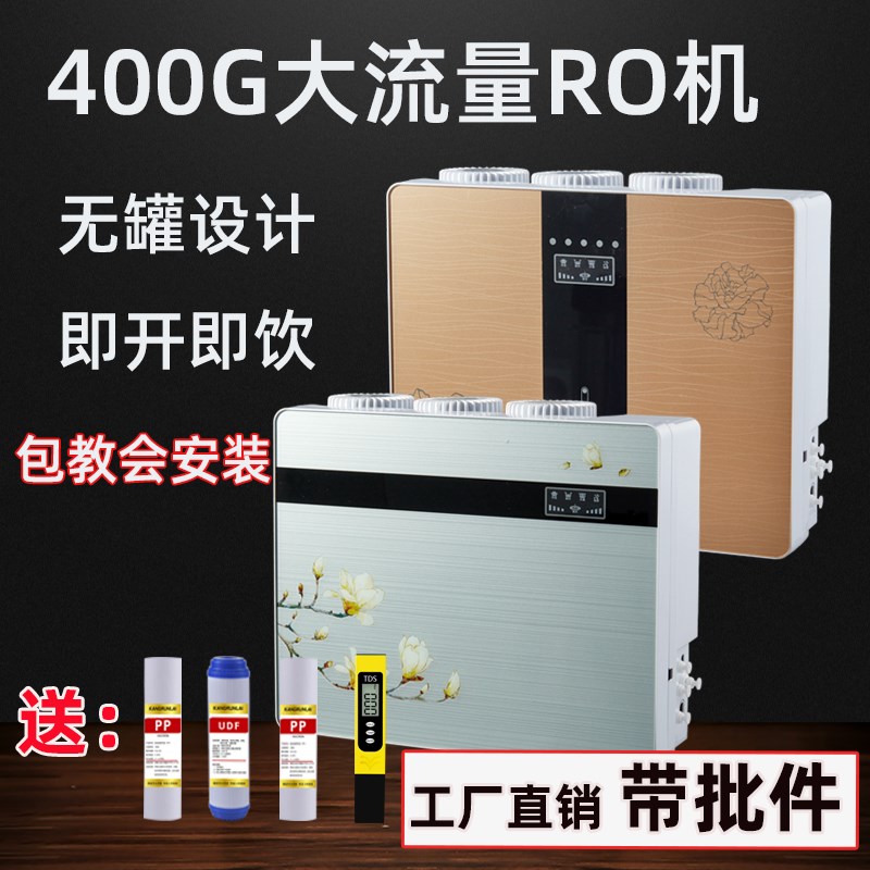 净水器家用直饮纯水机400G大流量无罐反渗透RO净水机自来水去除垢