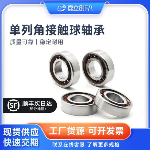单列角接触球轴承7000 7001 7002 7003 7005 7204 7206 7209AC/P5