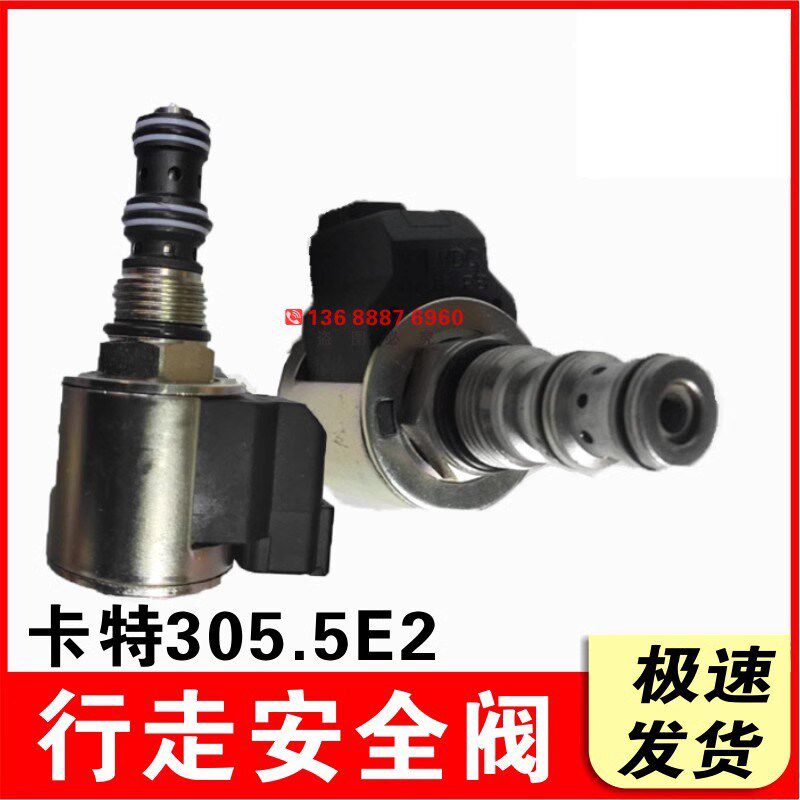 挖土机配件适用卡特305.5/306D/306E2/307安全锁电磁阀行走电磁阀