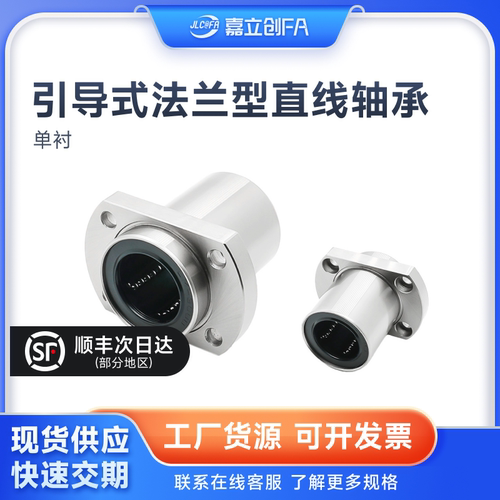 嘉立创FA 方法兰嵌入式引导向轴承LMKP6 12 13 16 20 25 30 35 40