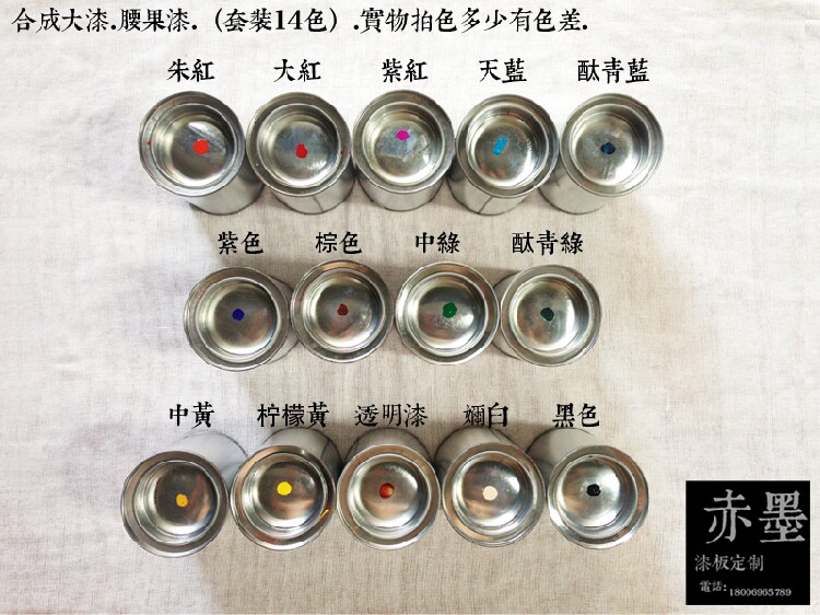 合成大漆 腰果漆\漆画材料\漆艺材料\ 100毫升套装14瓶
