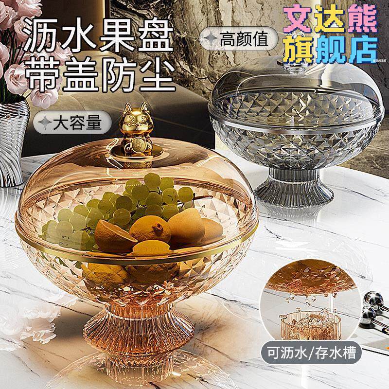 果盘，客厅茶几，干果糖盘，无障碍豪华高端排水果篮，2026新款带