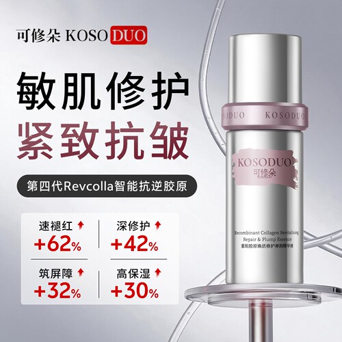 1%高浓胶原敏肌修护舒红补水精华